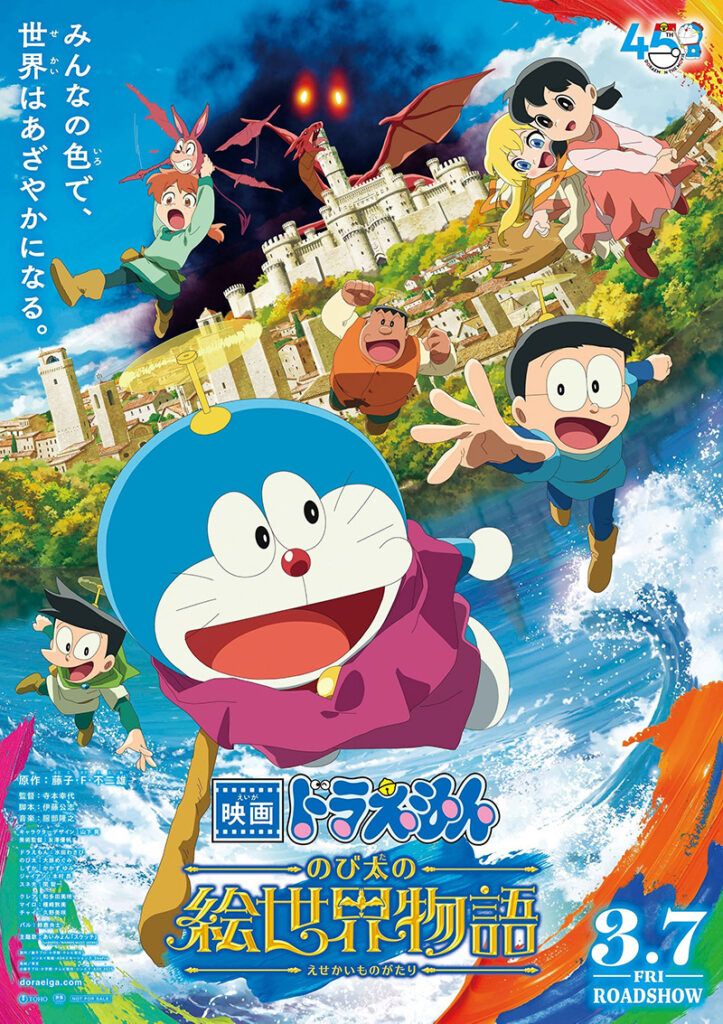 Doraemon the Movie: Nobita’s Art World Tales โดราเอมอน เดอะมูฟวี่ เรื่องราวในโลกภาพวาดของโนบิตะ (2025)