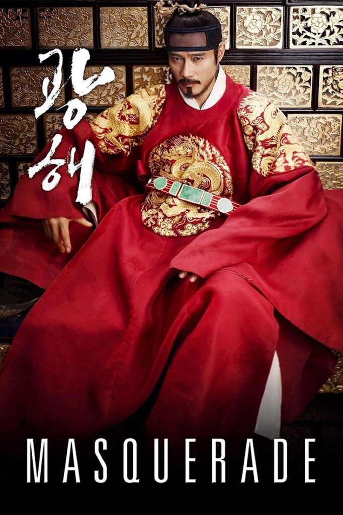 Masquerade จอมกษัตริย์เกาหลี (2012)